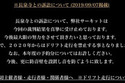 寺「おたくのコースの走行音が度を超えてるんだが？」サーキット場「知るかボケ、嫌なら裁判しろ」→結果