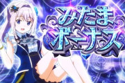 スマスロ「マギアレコード」で万枚だす方法わかったｗｗｗｗ