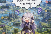 オープンワールドゲームは何をしていいのかワカラナイ！