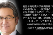 立憲議員「地震の予備費使用わずか40億円」⇒ その後に本格復興予算組むの知ってて印象操作