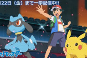 【朗報】アニポケ新無印、「サトシのルカリオ」にフィーチャーしたエピソードを厳選して配信