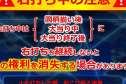 Pとある2のパンク問題、たまたま左に流れた玉のヘソ入賞は関係なさそう