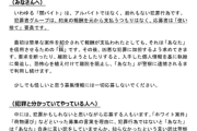 【速報】警察庁、闇バイト応募者に警告『自分に言い訳してないか？』