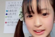 10期候補生の小学生がかわいすぎるとロリコン界隈で話題に！【NMB】