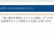 【パワプロアプリ】コンマイさんよろしく頼むで！ちゃんと書いてて草
