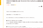 SKE48 7月8日・7月11日の劇場公演を発表