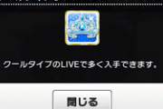 【デレステ】ティアラが足りない