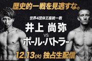 井上尚弥の4団体統一戦、もうすぐなのに盛り上がらない