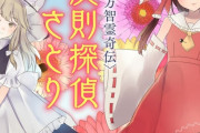 『東方智霊奇伝 反則探偵さとり』第二章 第三話 公開！