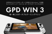 【朗報】スレート型ゲーミングUMPC「GPD WIN3」が日本で今夏発売決定！