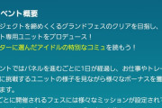 【ポプマス】イベント「PRODUCE D@YS!!!!!」開催決定。ポプマスに登場する全アイドルの特別コミュがある様子。めっちゃすごい！