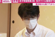 【悲報】藤井七段、終了のお知らせ