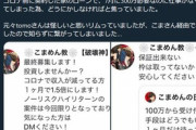 Twitter民｢お金を1ヶ月で1.5倍にするって言う人に全財産(140万円)渡したら持ち逃げされた｣
