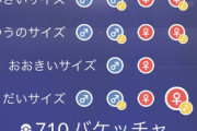 【ポケモンGO】ガチ勢なら「バケッチャ全サイズ色違い」揃えて当たり前？