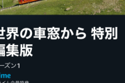 アマゾンプライムさん、とんでもない物を配信してしまうwwwww