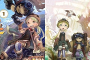 『メイドインアビス』って漫画とアニメ、どっち先に見たほうがよい？