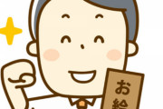 社会人エアプを見極める最強の質問がこちらｗｗｗｗ→「給与の振り込み日いつ？」