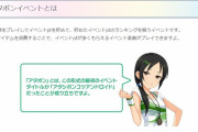 デレステの「アタポンイベント」が公式名称になった