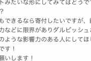 ダルビッシュ、YouTubeに広告つけて収入を寄付しろと言われてブチ切れる