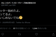 ◆速報◆ボビさんことカレン・ロバート、ビビりながらツイッターを始める「絶対イジメないでね」