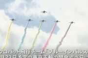東京オリンピック開会式で空自ブルーインパルスが国立競技場の上空を飛行し、五輪の輪を描く…57年前と同様！