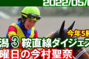今村聖奈ちゃん今期7勝目！