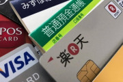 クレジットカード10枚持ってるけど何か質問ある？