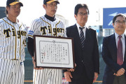 阪神に高野連から感謝状　全国の球児への「甲子園の土」キーホルダー贈呈で