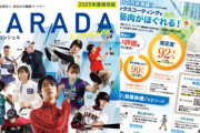 ファイテンさんのカタログ請求本日より解禁 クジャ様センターのカタログ！ お一人様一冊のみ！