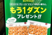ドーナツ屋さん、とんでもないキャンペーンをやり出すｗｗｗｗｗｗｗｗｗ