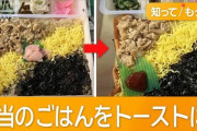 コメ品薄…スーパーの売り場が半減　駅弁メーカーは弁当のごはんをトーストに変更検討