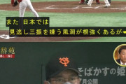 巨人･岡本和真はどこで間違ったんやろな？