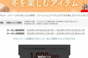 楽天市場､1.5万円以上で使える1000円オフクーポンを配布