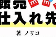 【悲報】ワイが400万で中古車屋に売った車、440万で転売されてしまうｗｗｗｗ