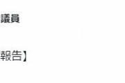 水着撮影会を中止に追い込んだ議員がわいせつ電磁的記録媒体陳列で書類送検