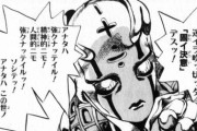 【ジョジョ】のスタンド名にした時に強そうなお笑いコンビの名前ｗｗｗｗｗｗｗｗｗｗ