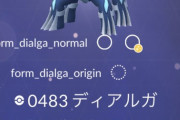 【ポケモンGO】GOのポケモン図鑑にディアルガパルキアのオリジンフォルムの項目が追加！