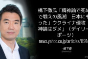 【また始まった】橋下徹「精神論で死ぬまで戦えの風潮　日本にもあった。精神論はダメ」