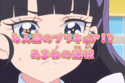 【プリキュア】そろそろ追加戦士くる！？
