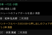 【画像】昨日の阪神小野の13球連続ボールｗｗｗｗｗｗｗｗｗｗｗｗｗｗｗｗｗｗ
