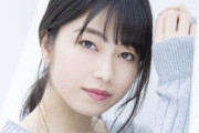 【画像あり】AKB48横山由依（27）「韓国メイク」にイメチェン！ファン「ばか可愛い」「「ほんと綺麗」絶賛の声殺到