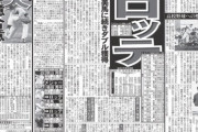 ロッテ移籍の福田さん、通算255安打なのに日本人野手の年俸2位になってしまう