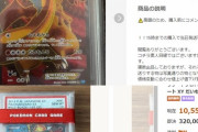 ポケカさん、偽物売買で逮捕者出たのにも関わらず現在も偽物がフリマサイトに大量投下される