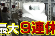 最大9連休　お盆休みスタート　何するんだい？？