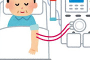 人工透析、キツすぎる。「週3回通院してください。処置に4時間かかります。サボったら死にます」
