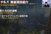 【FF14】6.1実装の「幻アルテマウェポン破壊作戦」の難しいところは玉取りくらい？タンクLBは活躍するのか6.1が楽しみだな！
