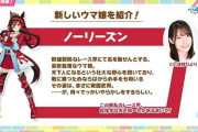 【悲報】小宮果穂さん、ウマ娘に。シャニマス声優みんながみんなウマのオーディション受けてるみたいだな