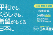 【救国】日本共産党さん「消費税を直ちに5％に減税する」…参院選公約発表！←これ?