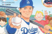 「野球しようぜ！大谷翔平ものがたり」絵本がついに発売！