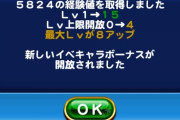 【パワプロアプリ】解放の時の30％ってほんまに信用ならへんな。